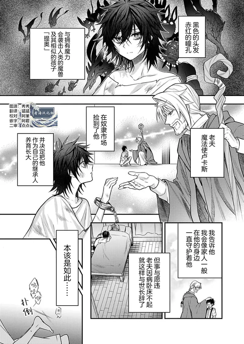 弟子的爱过于沉重所以我不能死 - Page 61