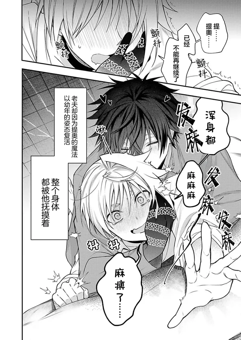 弟子的爱过于沉重所以我不能死 page 62 - males only yaoi hentai manga - read online free