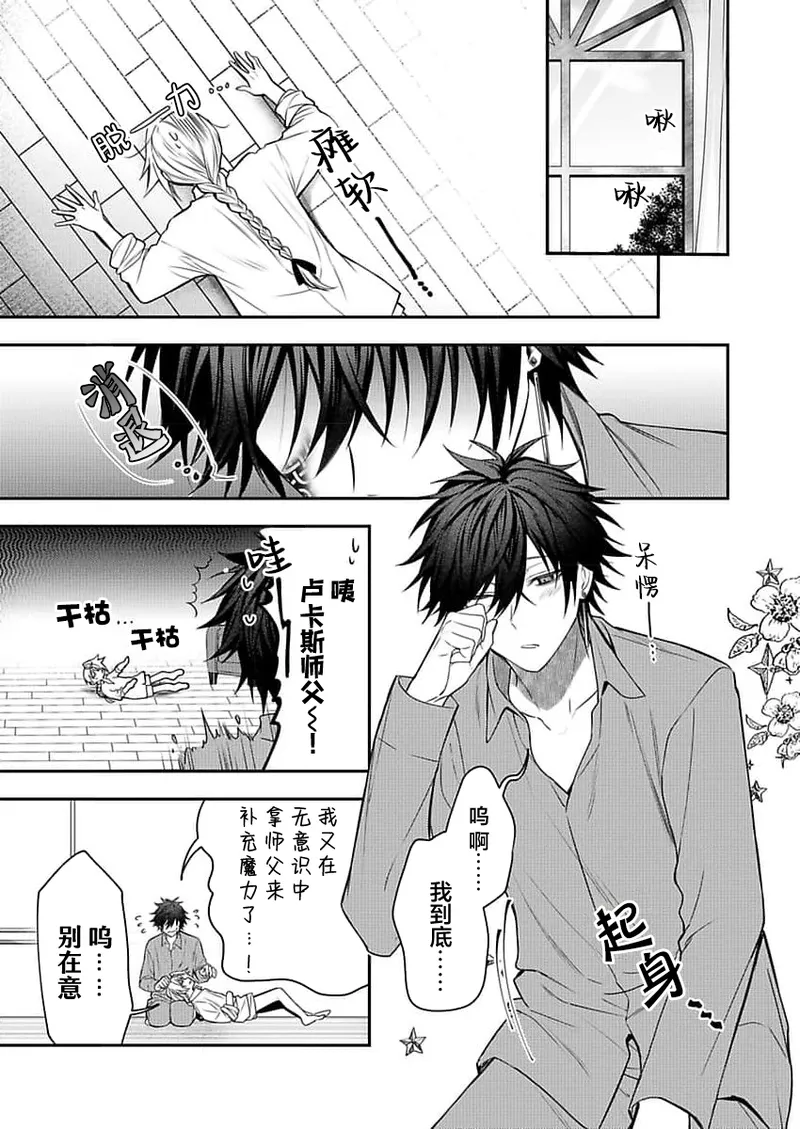 弟子的爱过于沉重所以我不能死 - Page 63