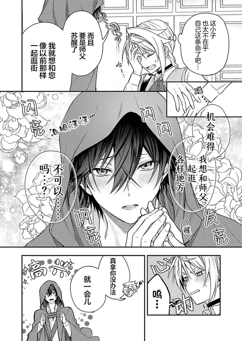 弟子的爱过于沉重所以我不能死 page 68 - males only yaoi hentai manga - read online free