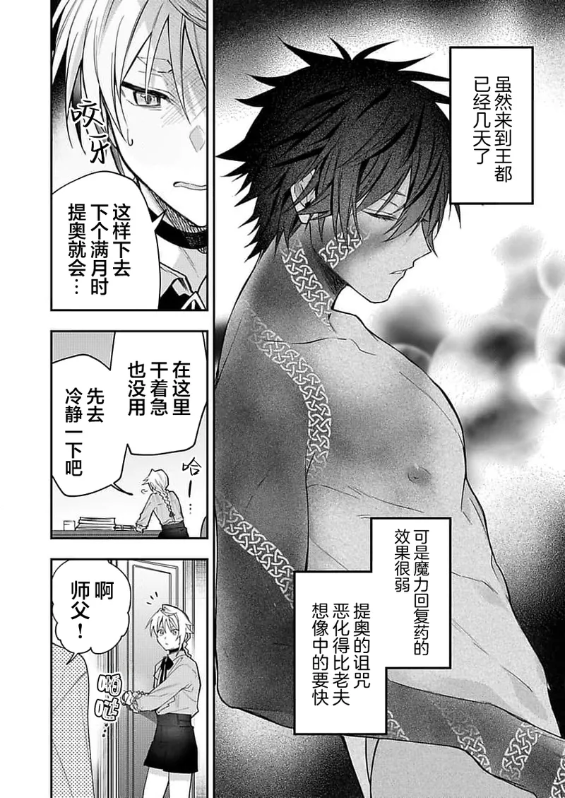 弟子的爱过于沉重所以我不能死 page 93 - males only yaoi hentai manga - read online free