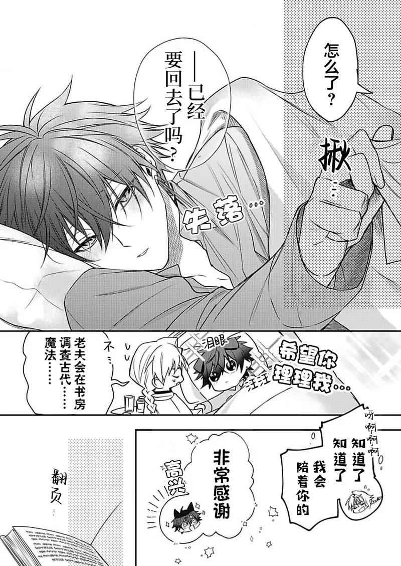 弟子的爱过于沉重所以我不能死 page 98 - males only yaoi hentai manga - read online free