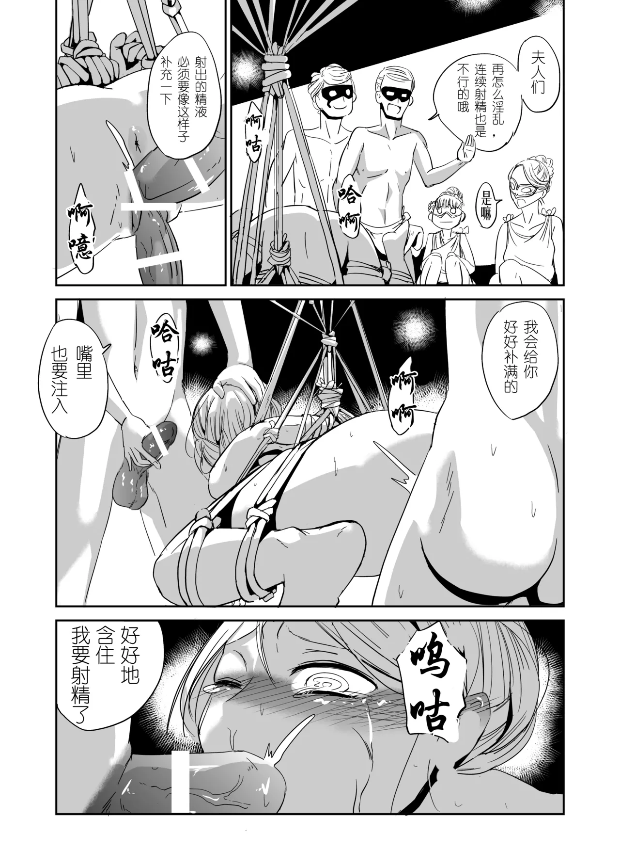 緊縛の夜会（有条色狼汉化） page 17 original parody - futanari group hentai manga - read online free