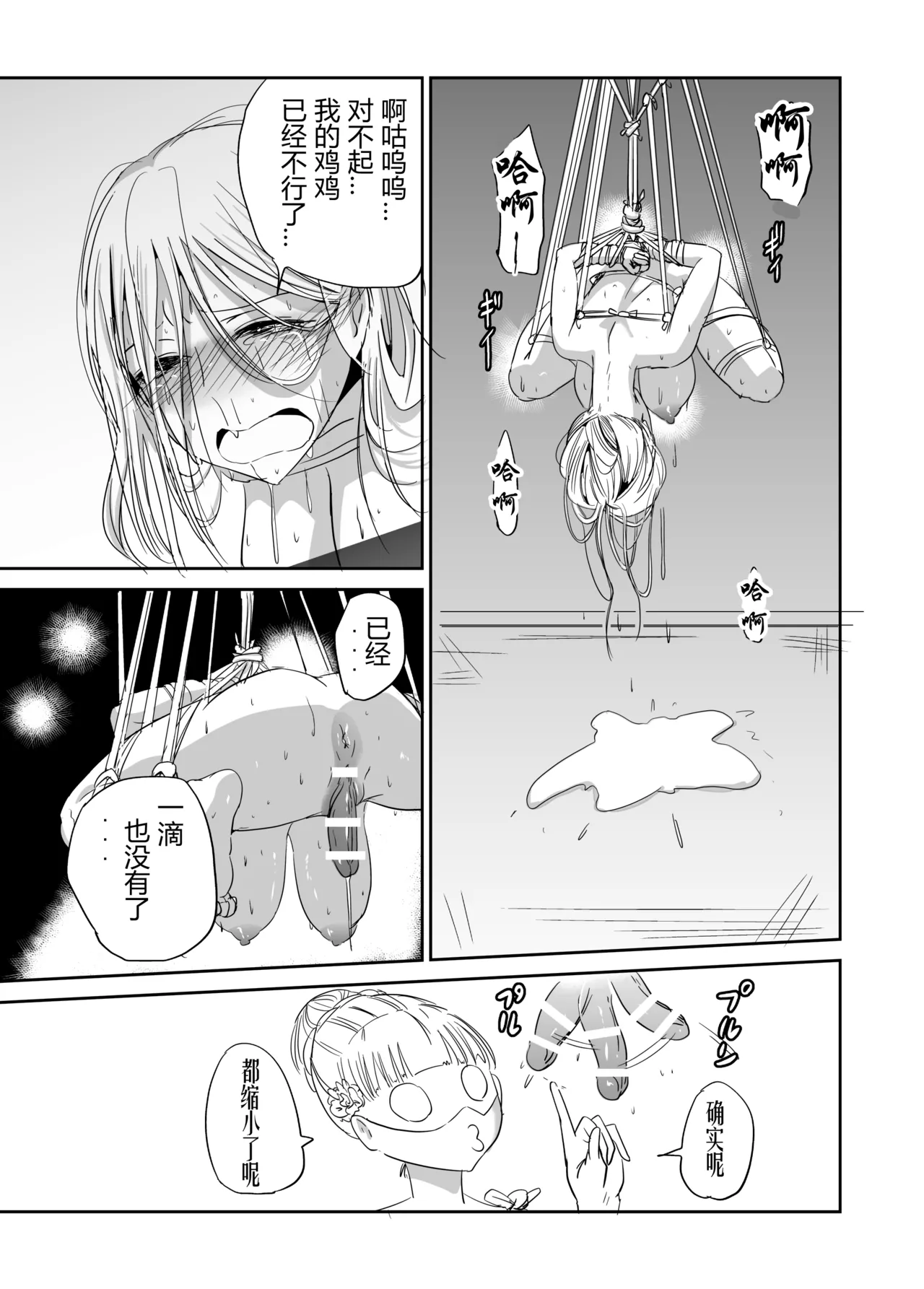 緊縛の夜会（有条色狼汉化） page 24 original parody - futanari group hentai manga - read online free