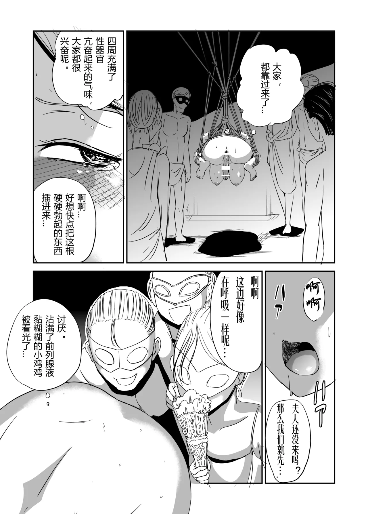 緊縛の夜会（有条色狼汉化） - Page 5