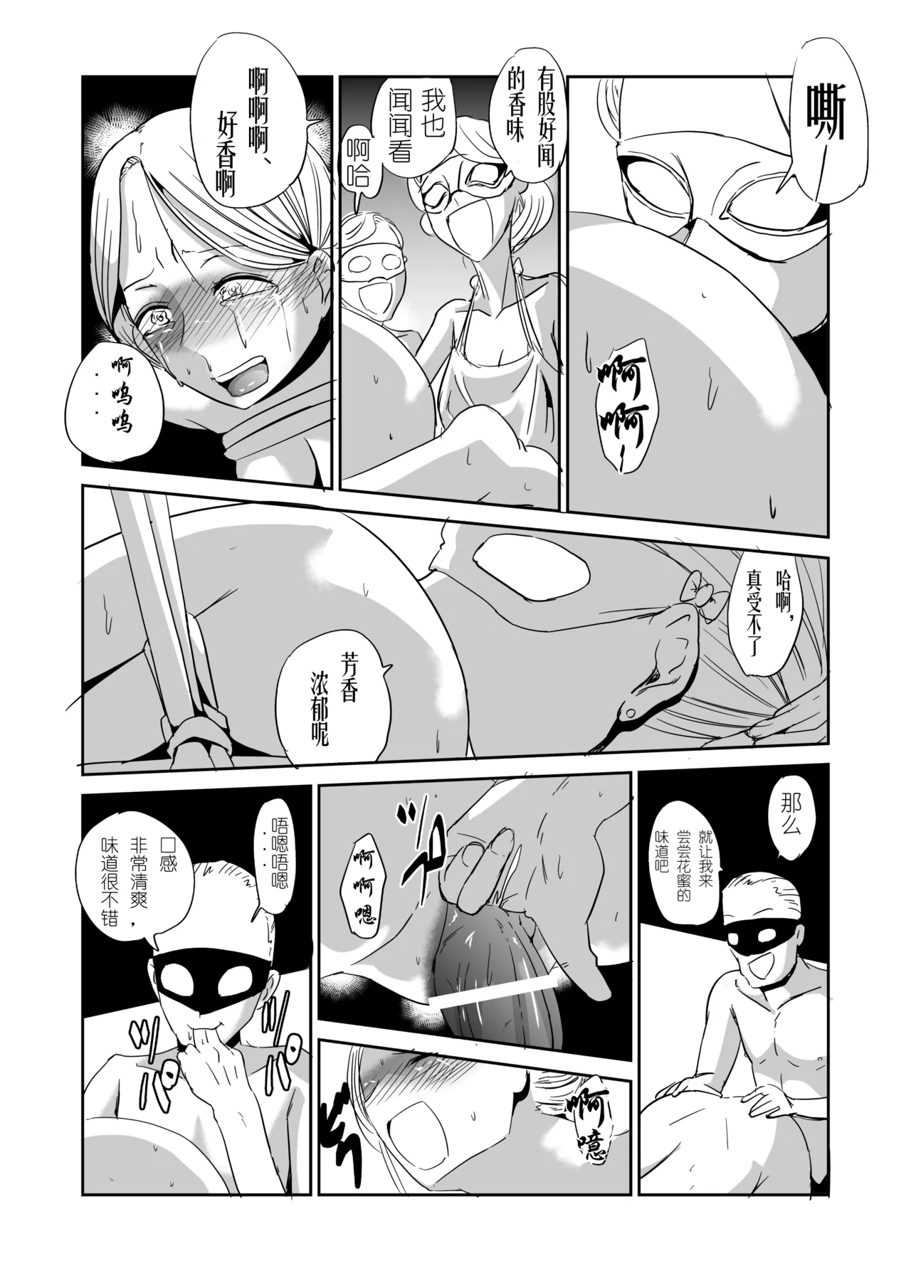 緊縛の夜会（有条色狼汉化） page 9 original parody - futanari group hentai manga - read online free