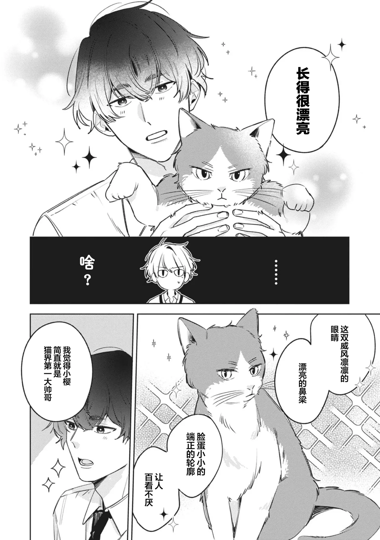 無聲的狗撫摸貓 page 108 - males only yaoi hentai manga - read online free