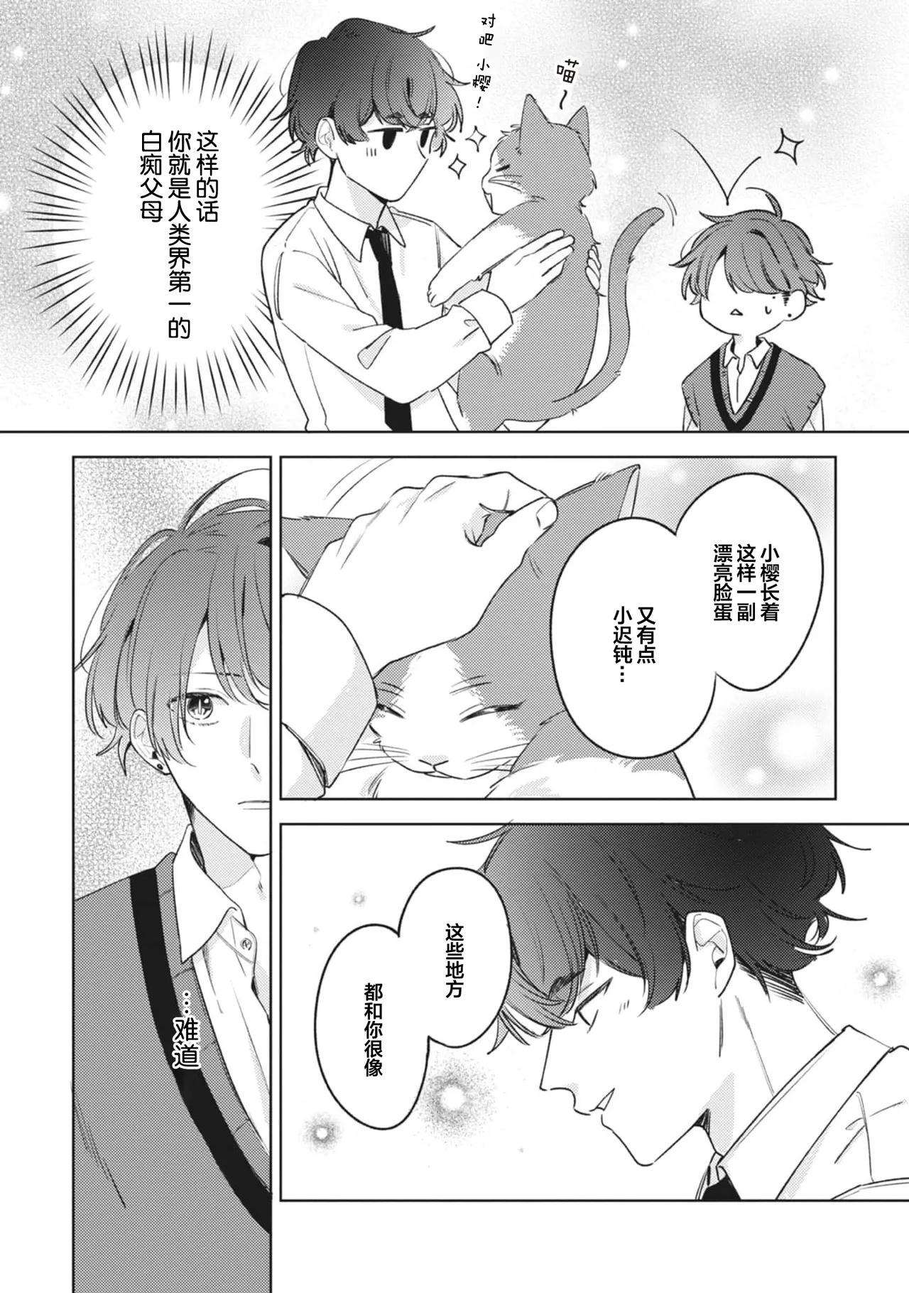 無聲的狗撫摸貓 page 109 - males only yaoi hentai manga - read online free