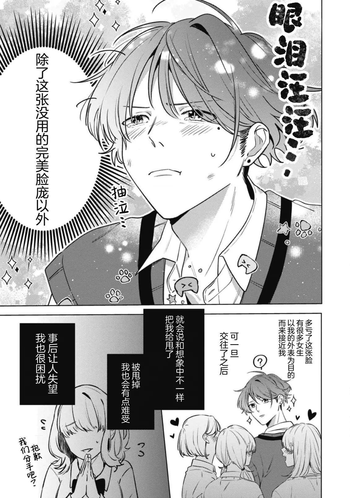 無聲的狗撫摸貓 page 11 - males only yaoi hentai manga - read online free