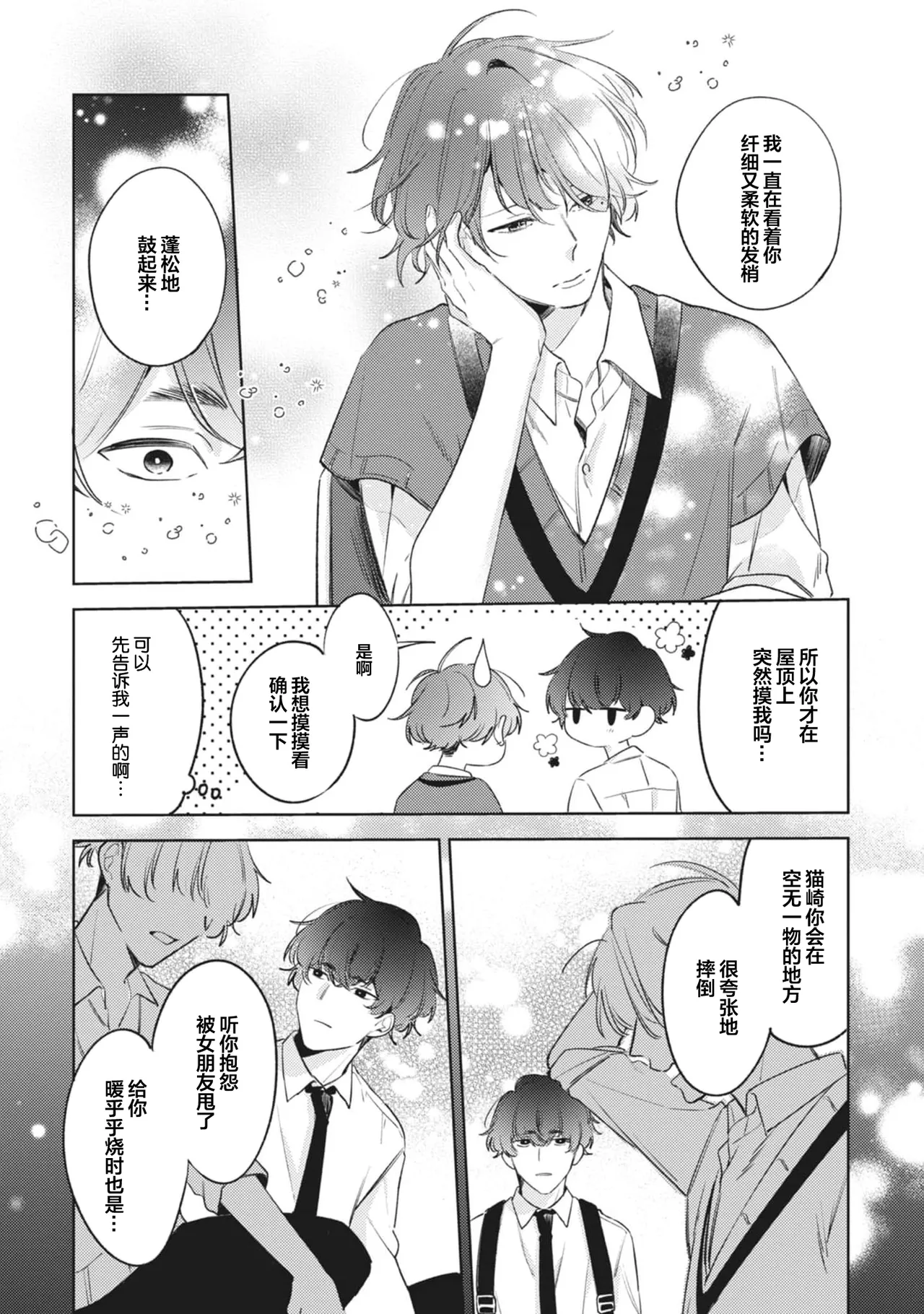 無聲的狗撫摸貓 page 112 - males only yaoi hentai manga - read online free