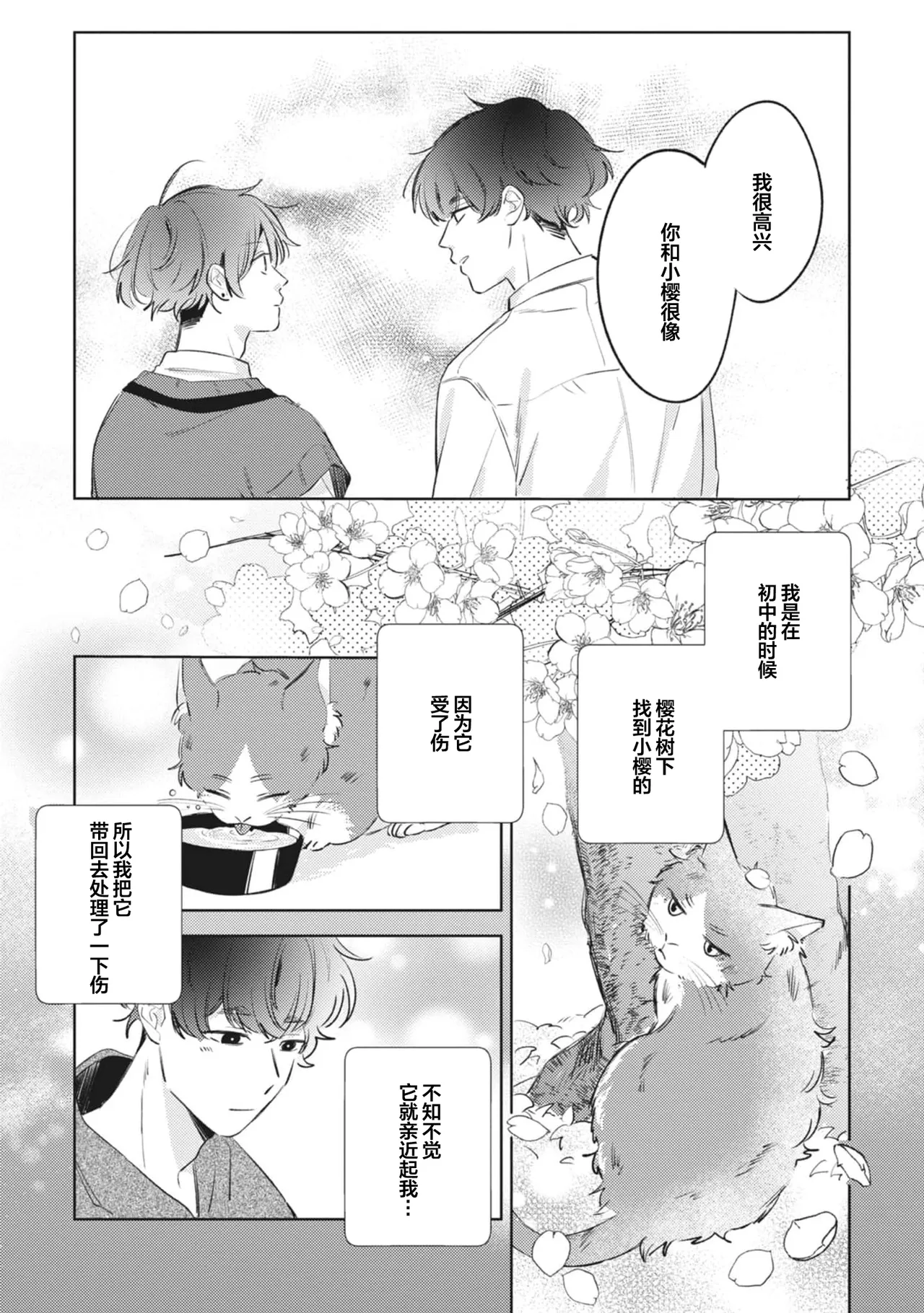 無聲的狗撫摸貓 page 113 - males only yaoi hentai manga - read online free