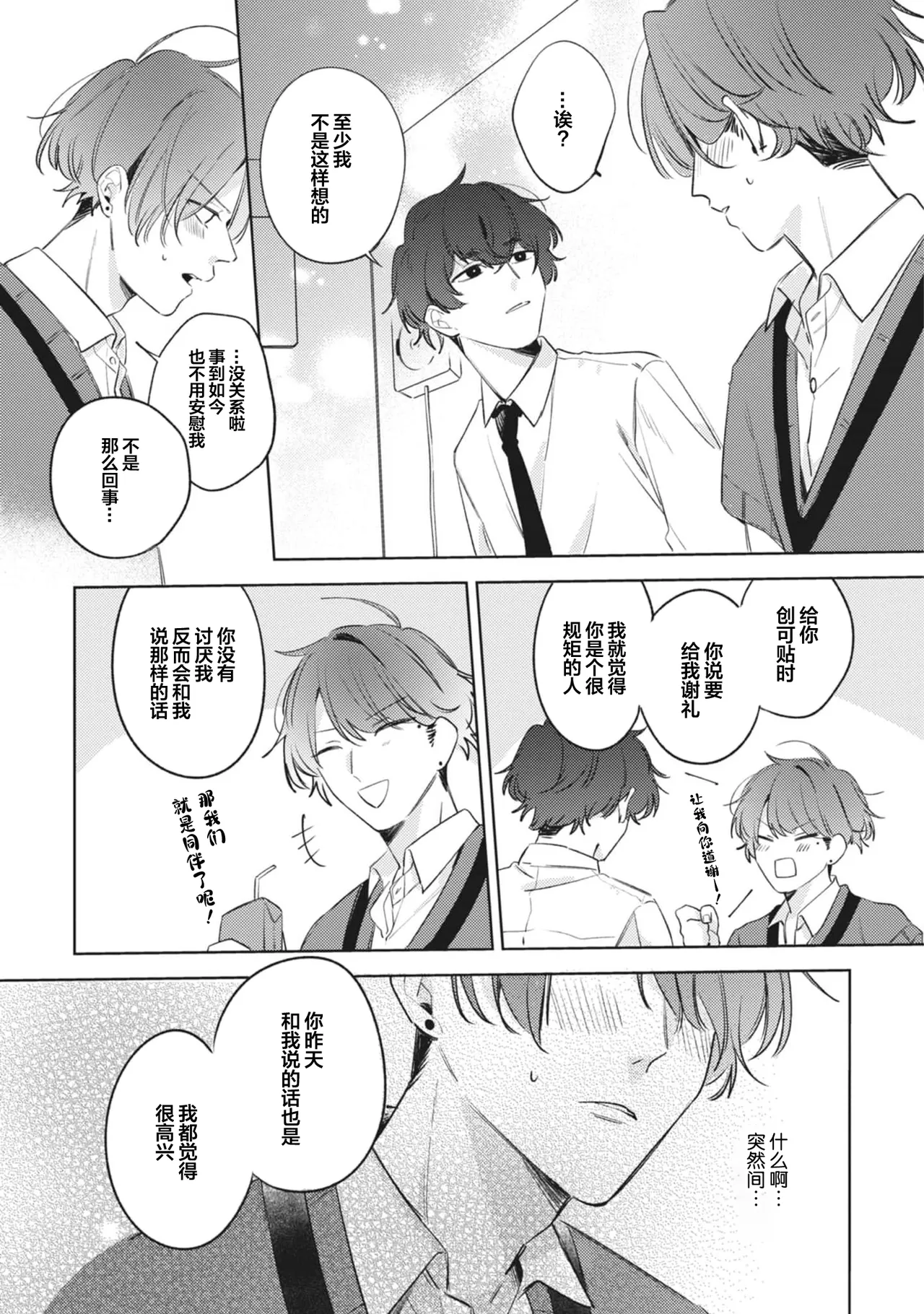 無聲的狗撫摸貓 page 117 - males only yaoi hentai manga - read online free