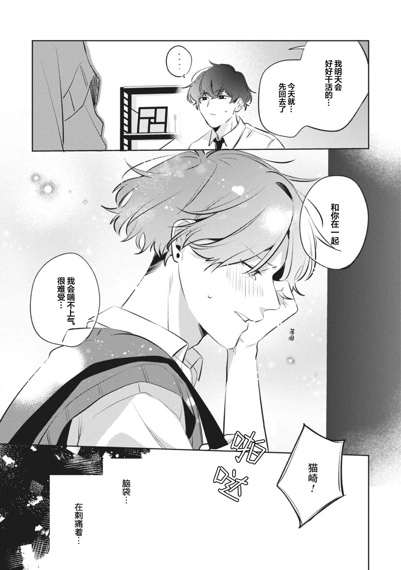 無聲的狗撫摸貓 page 131 - males only yaoi hentai manga - read online free