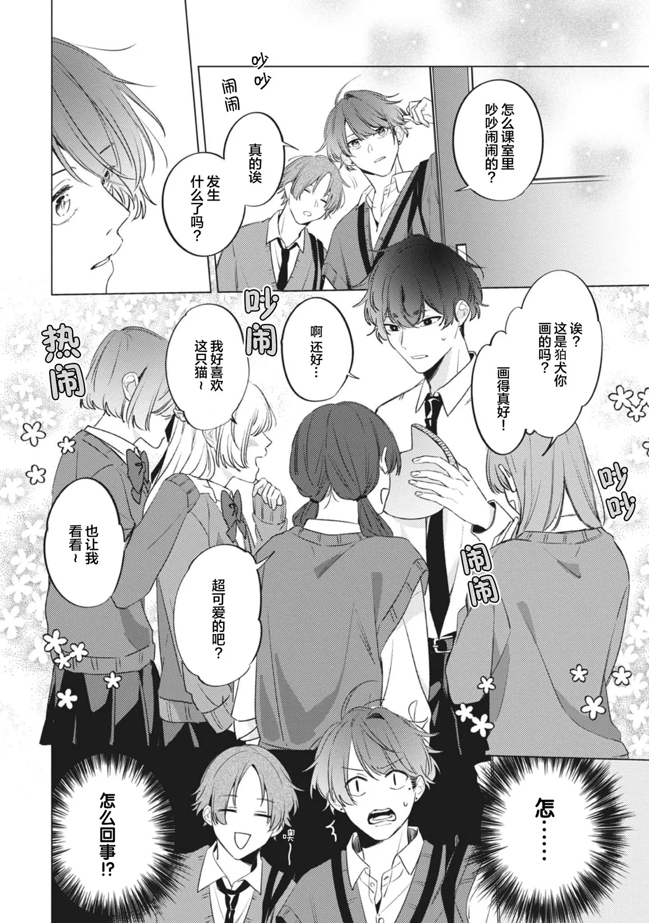 無聲的狗撫摸貓 page 145 - males only yaoi hentai manga - read online free