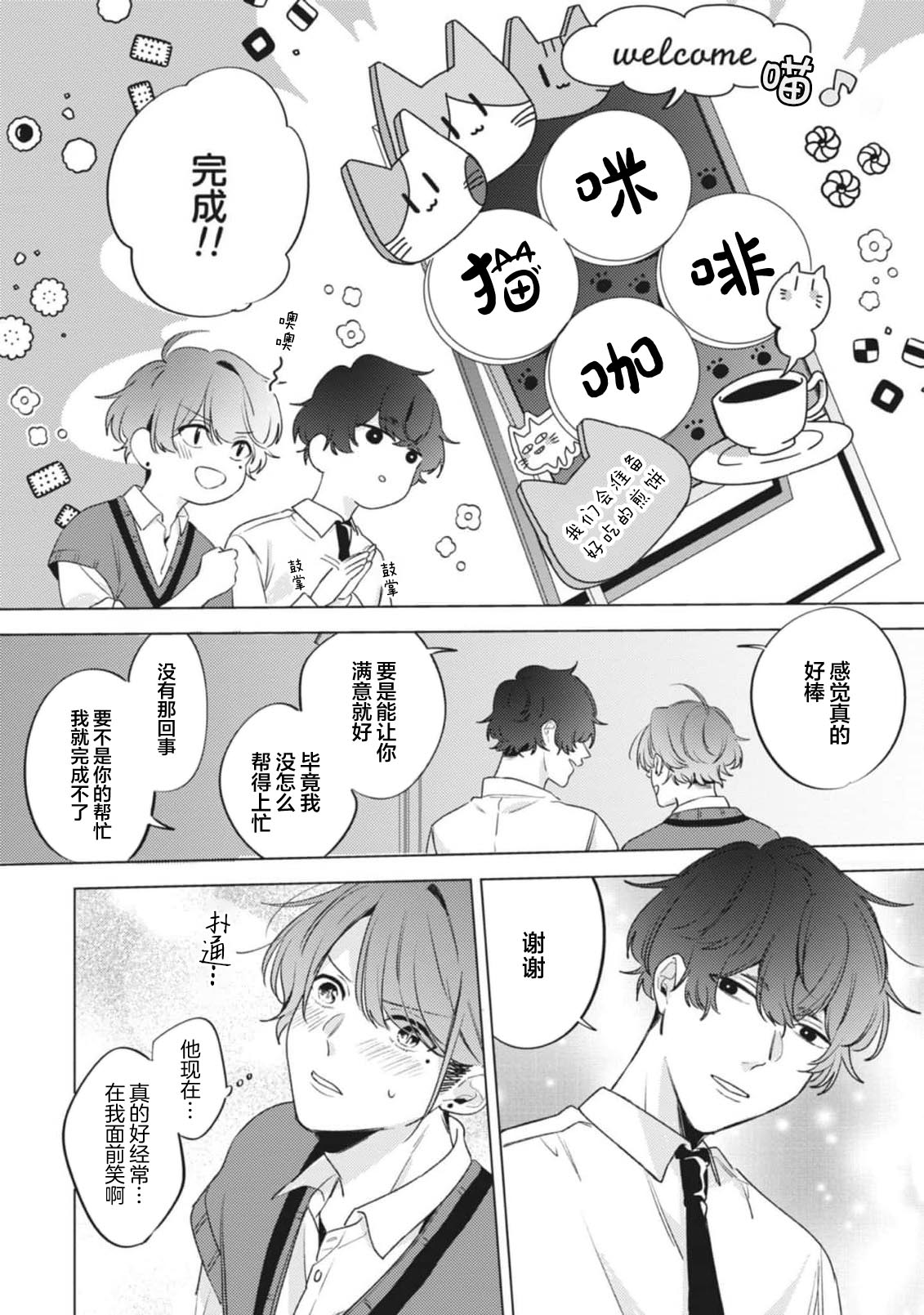 無聲的狗撫摸貓 page 148 - males only yaoi hentai manga - read online free