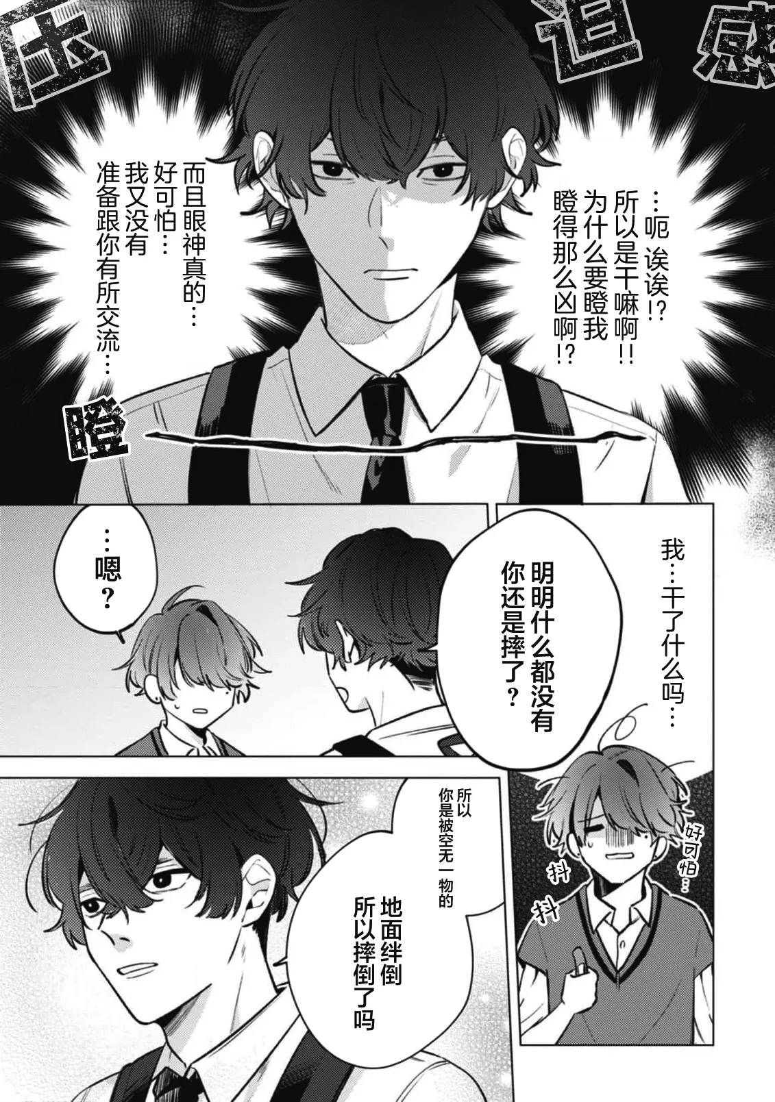 無聲的狗撫摸貓 page 15 - males only yaoi hentai manga - read online free