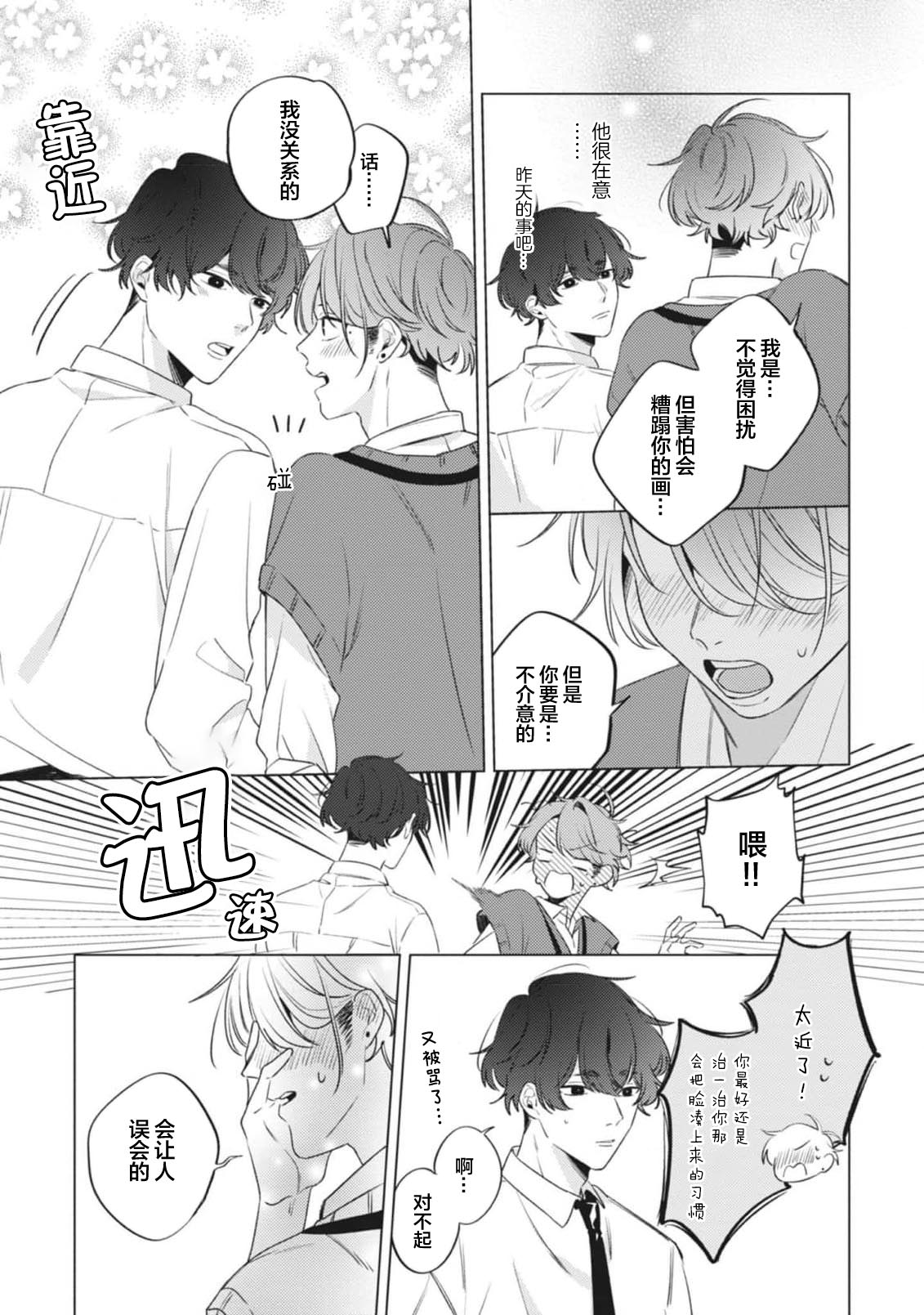 無聲的狗撫摸貓 page 150 - males only yaoi hentai manga - read online free