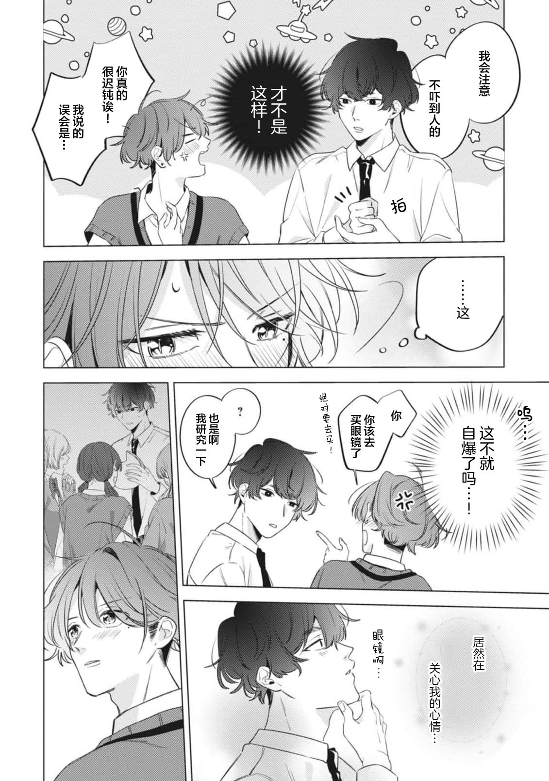 無聲的狗撫摸貓 page 151 - males only yaoi hentai manga - read online free