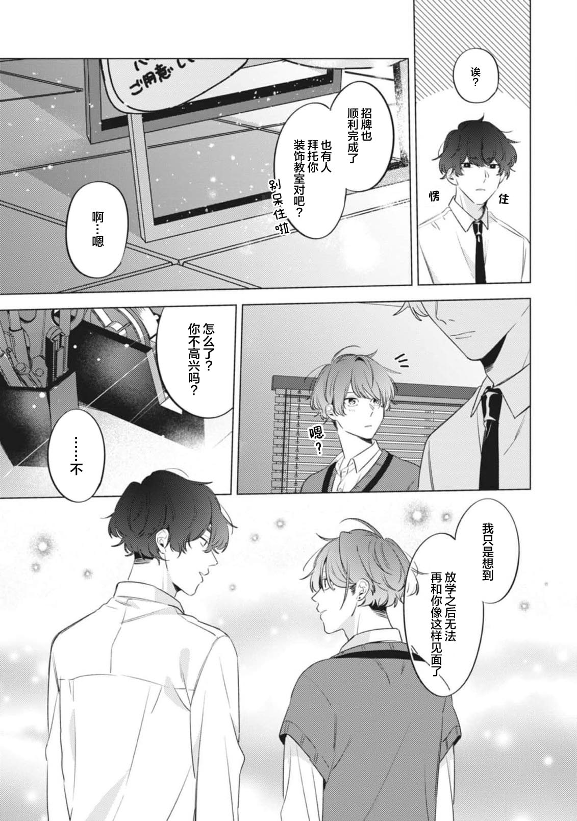 無聲的狗撫摸貓 page 154 - males only yaoi hentai manga - read online free