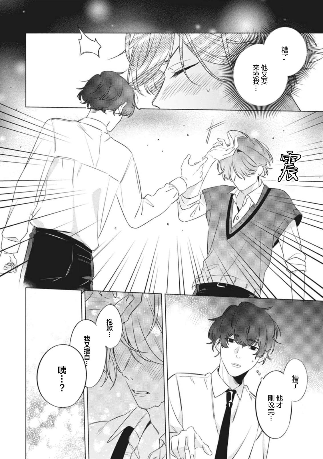 無聲的狗撫摸貓 page 157 - males only yaoi hentai manga - read online free