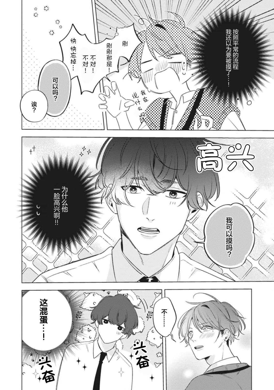 無聲的狗撫摸貓 page 159 - males only yaoi hentai manga - read online free