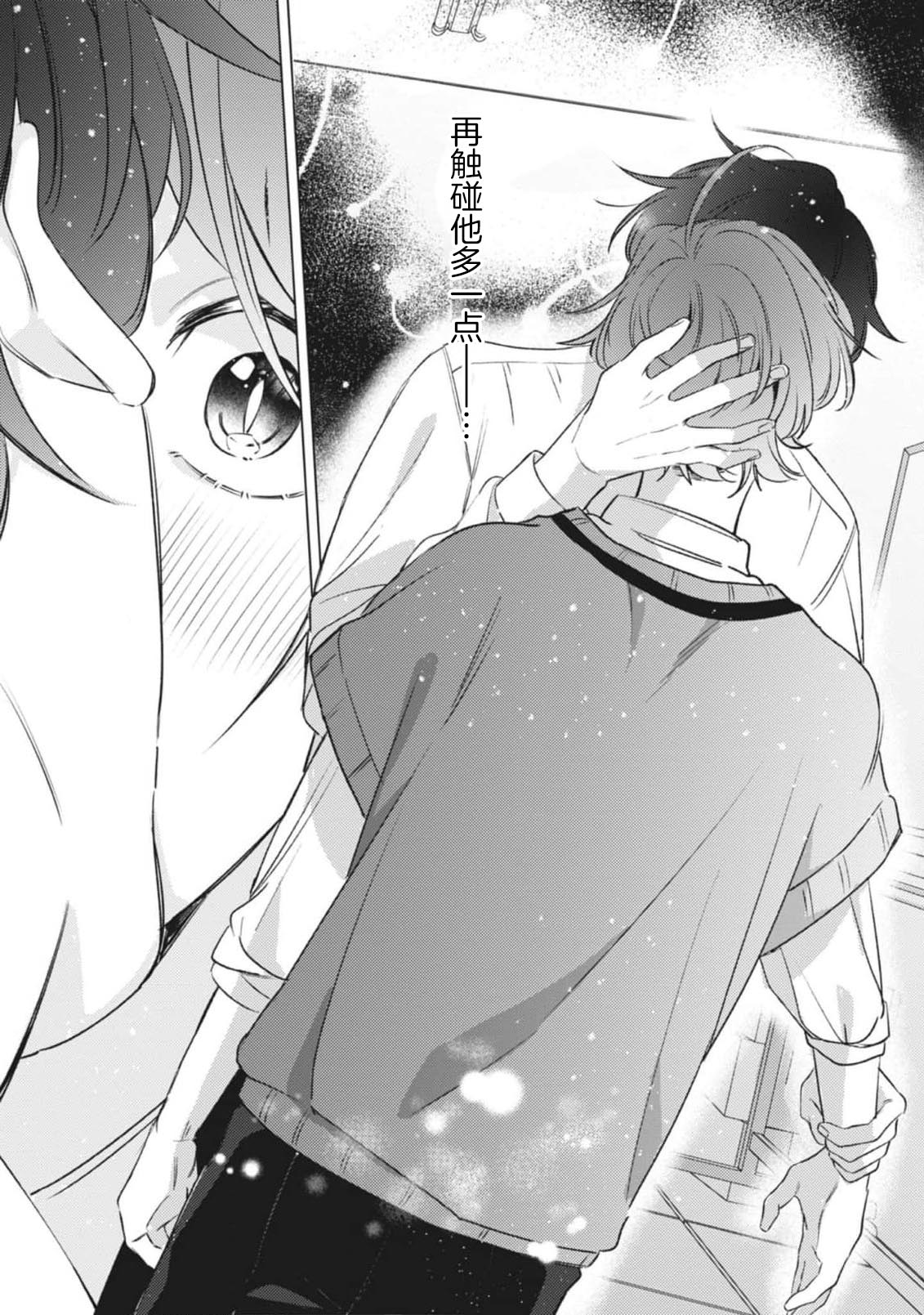 無聲的狗撫摸貓 page 163 - males only yaoi hentai manga - read online free