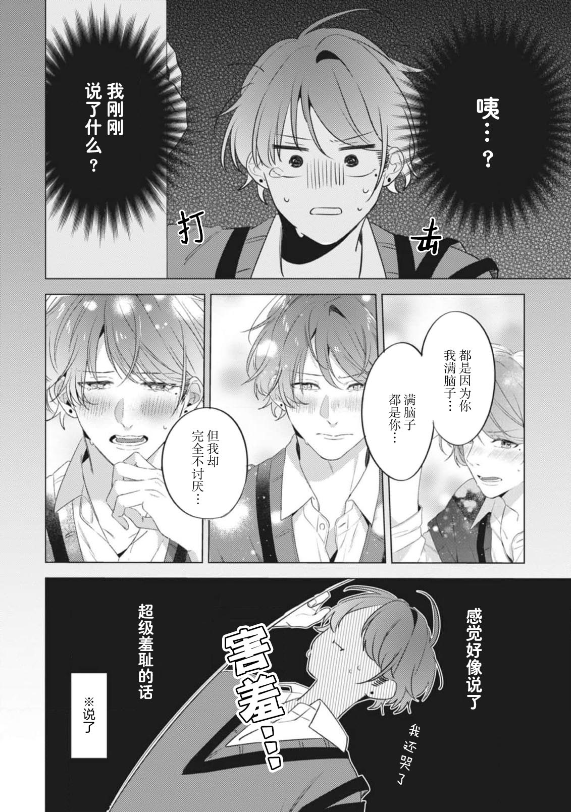無聲的狗撫摸貓 page 171 - males only yaoi hentai manga - read online free