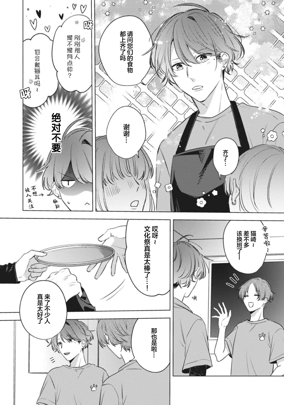 無聲的狗撫摸貓 page 179 - males only yaoi hentai manga - read online free