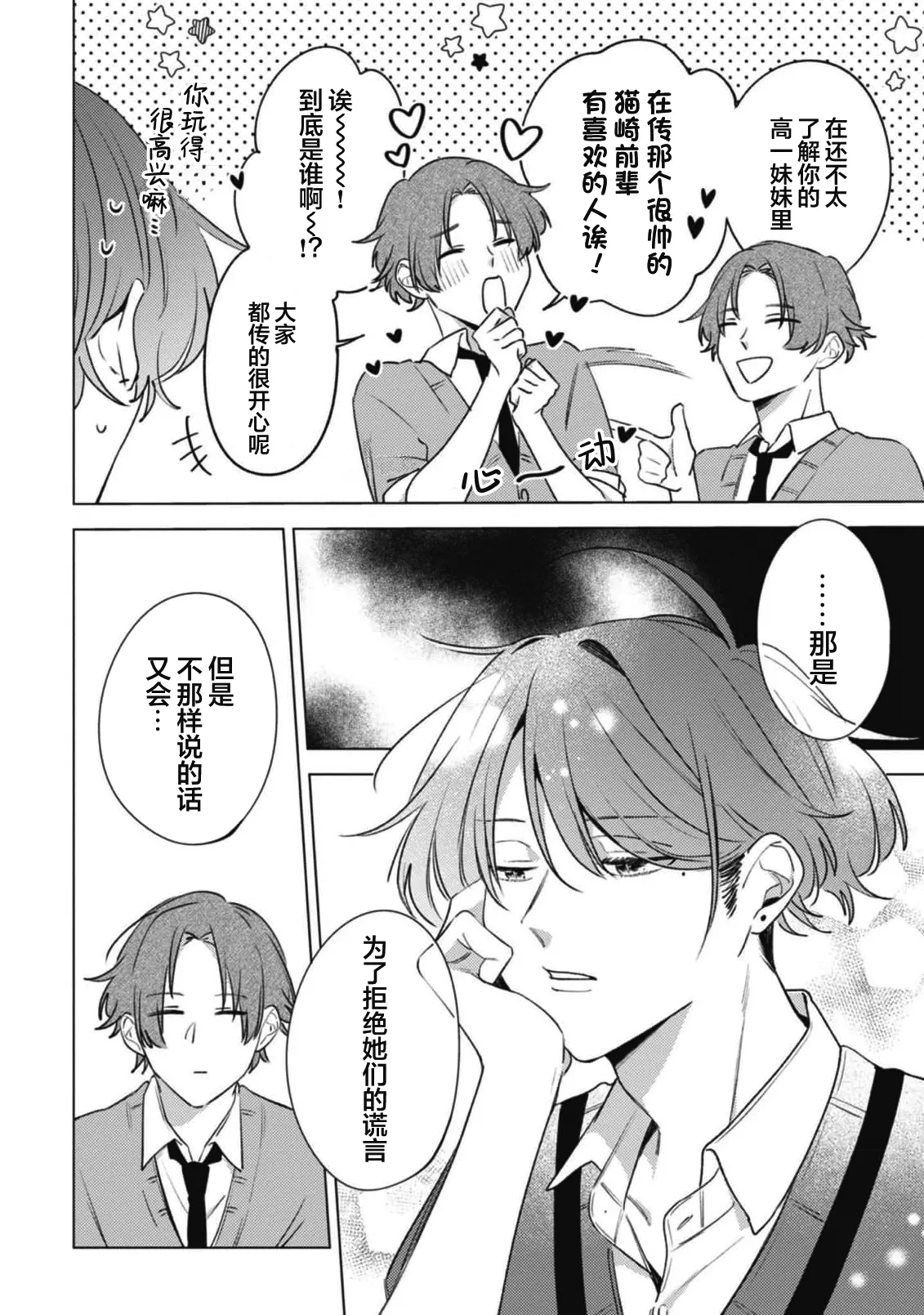 無聲的狗撫摸貓 - Page 18
