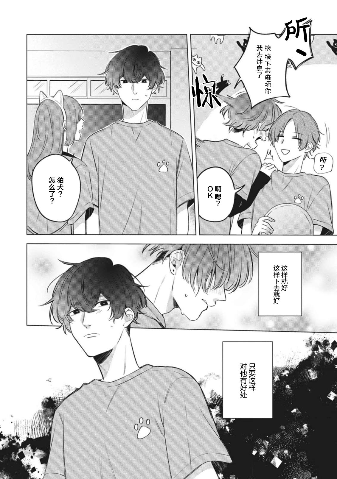 無聲的狗撫摸貓 page 184 - males only yaoi hentai manga - read online free