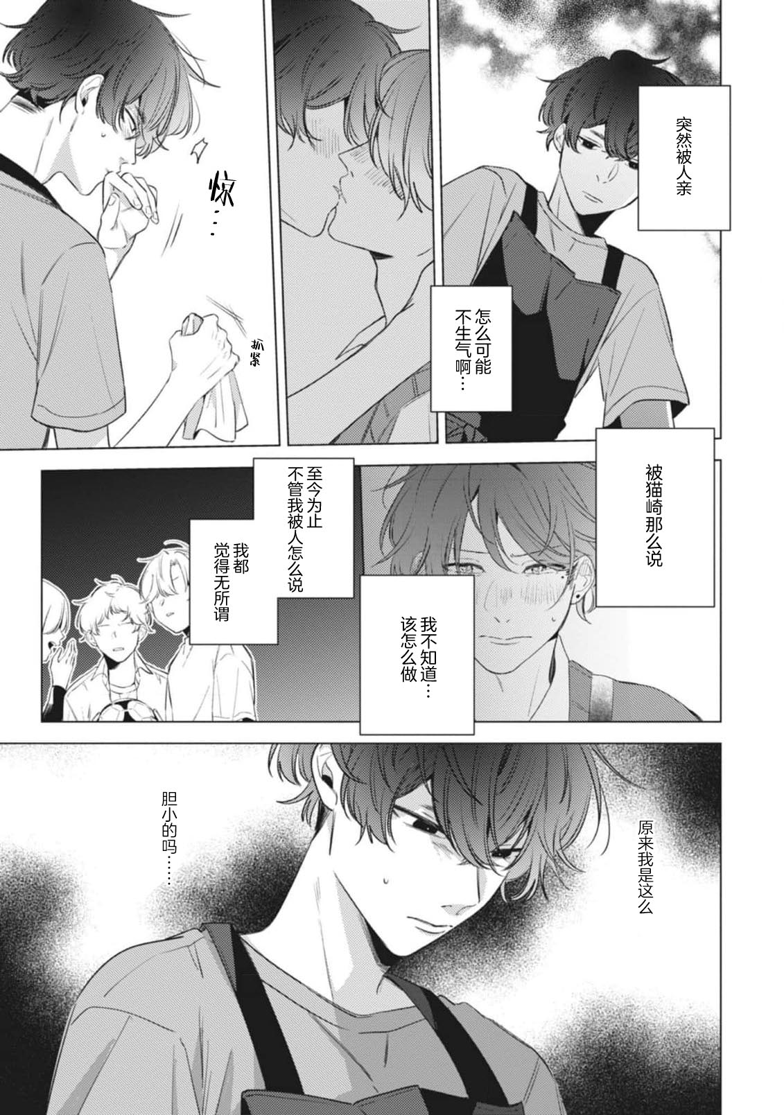 無聲的狗撫摸貓 page 187 - males only yaoi hentai manga - read online free