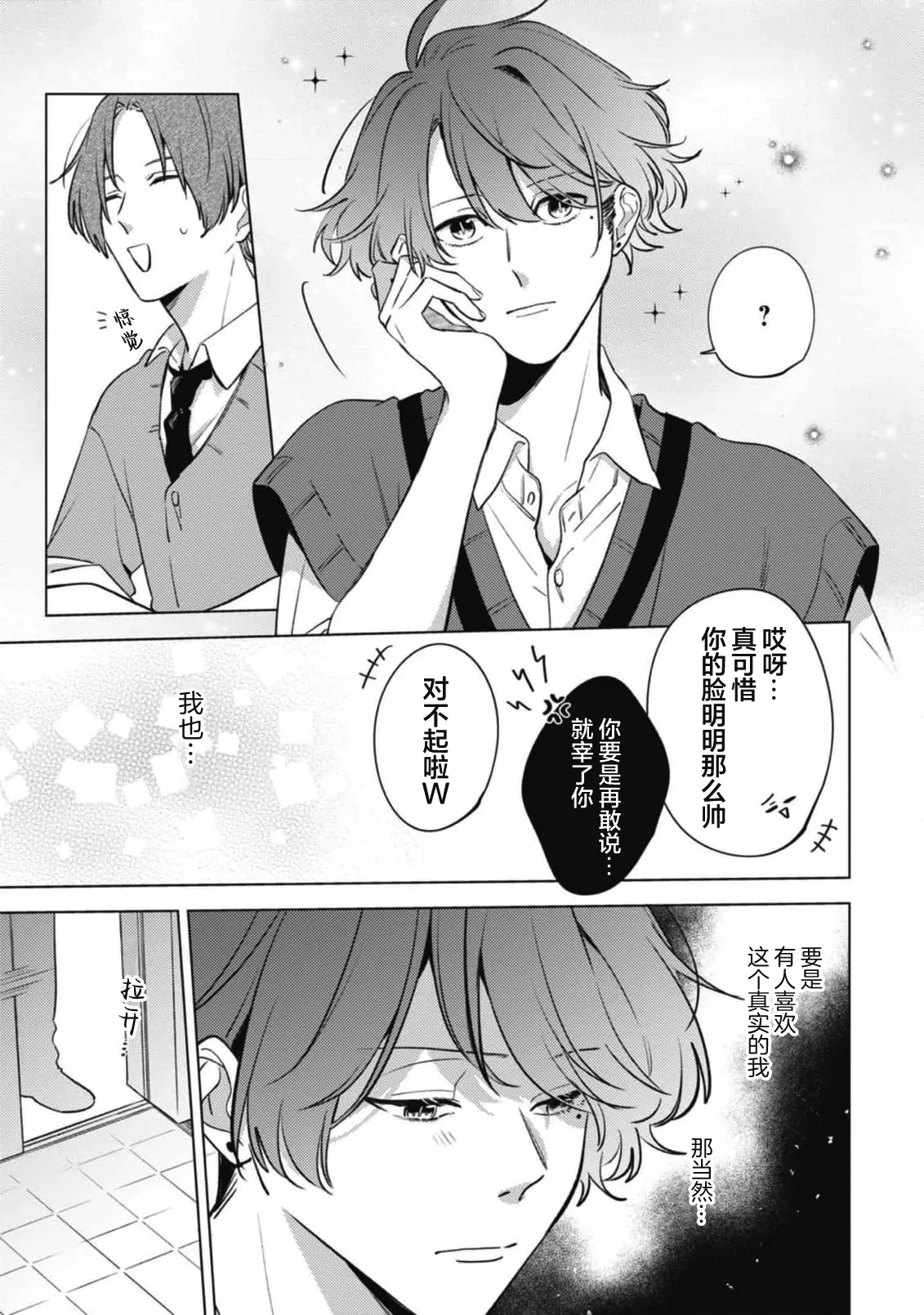 無聲的狗撫摸貓 page 19 - males only yaoi hentai manga - read online free