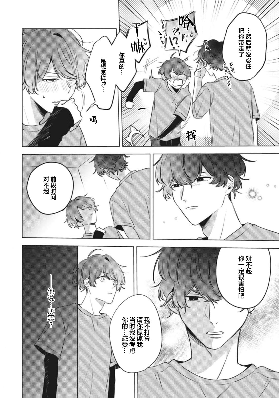 無聲的狗撫摸貓 page 194 - males only yaoi hentai manga - read online free