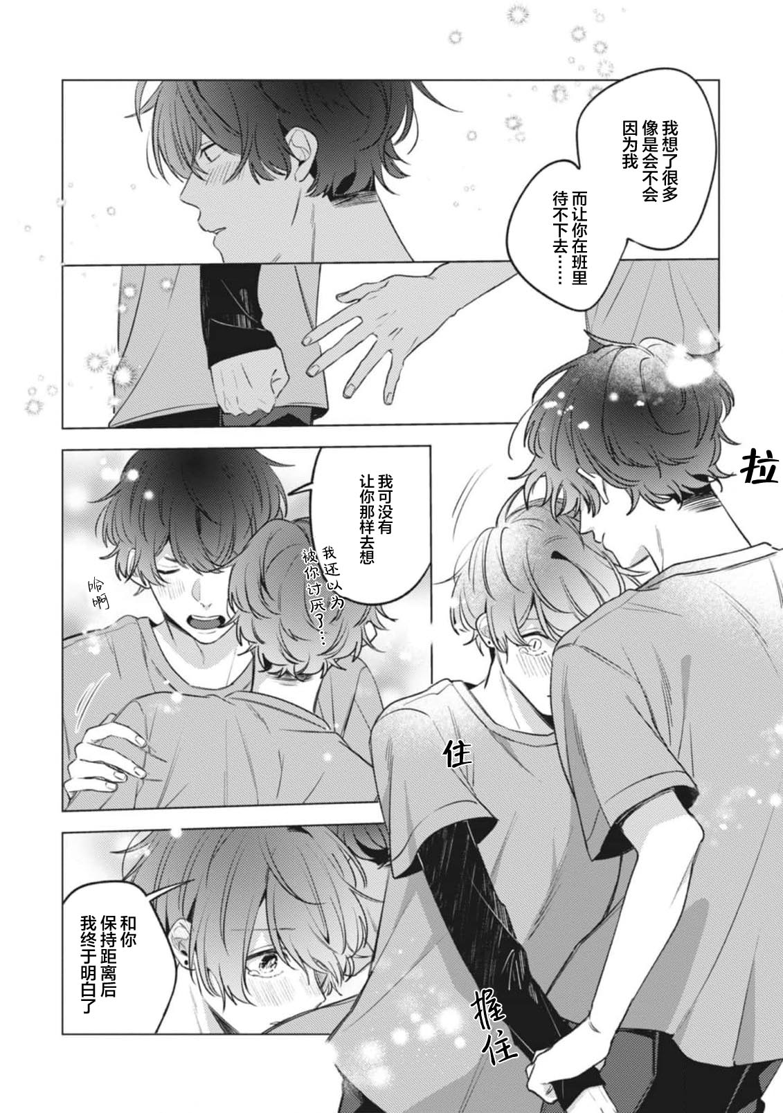 無聲的狗撫摸貓 page 196 - males only yaoi hentai manga - read online free