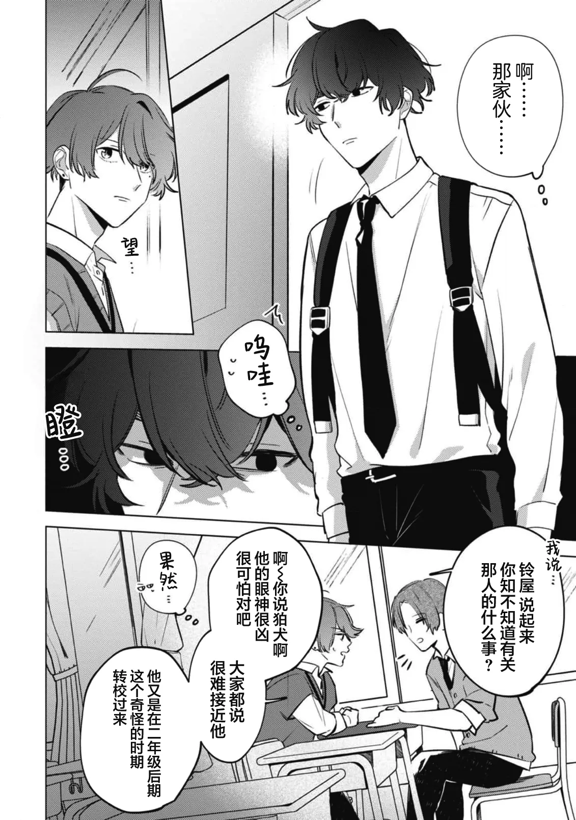 無聲的狗撫摸貓 page 20 - males only yaoi hentai manga - read online free
