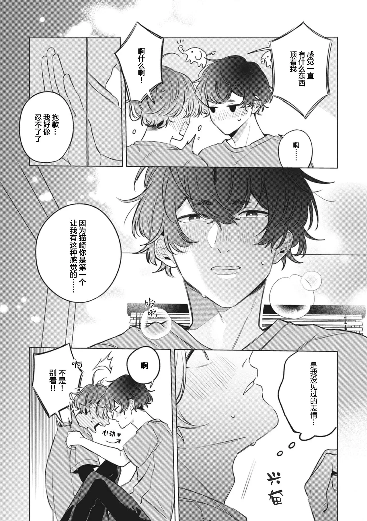 無聲的狗撫摸貓 page 205 - males only yaoi hentai manga - read online free