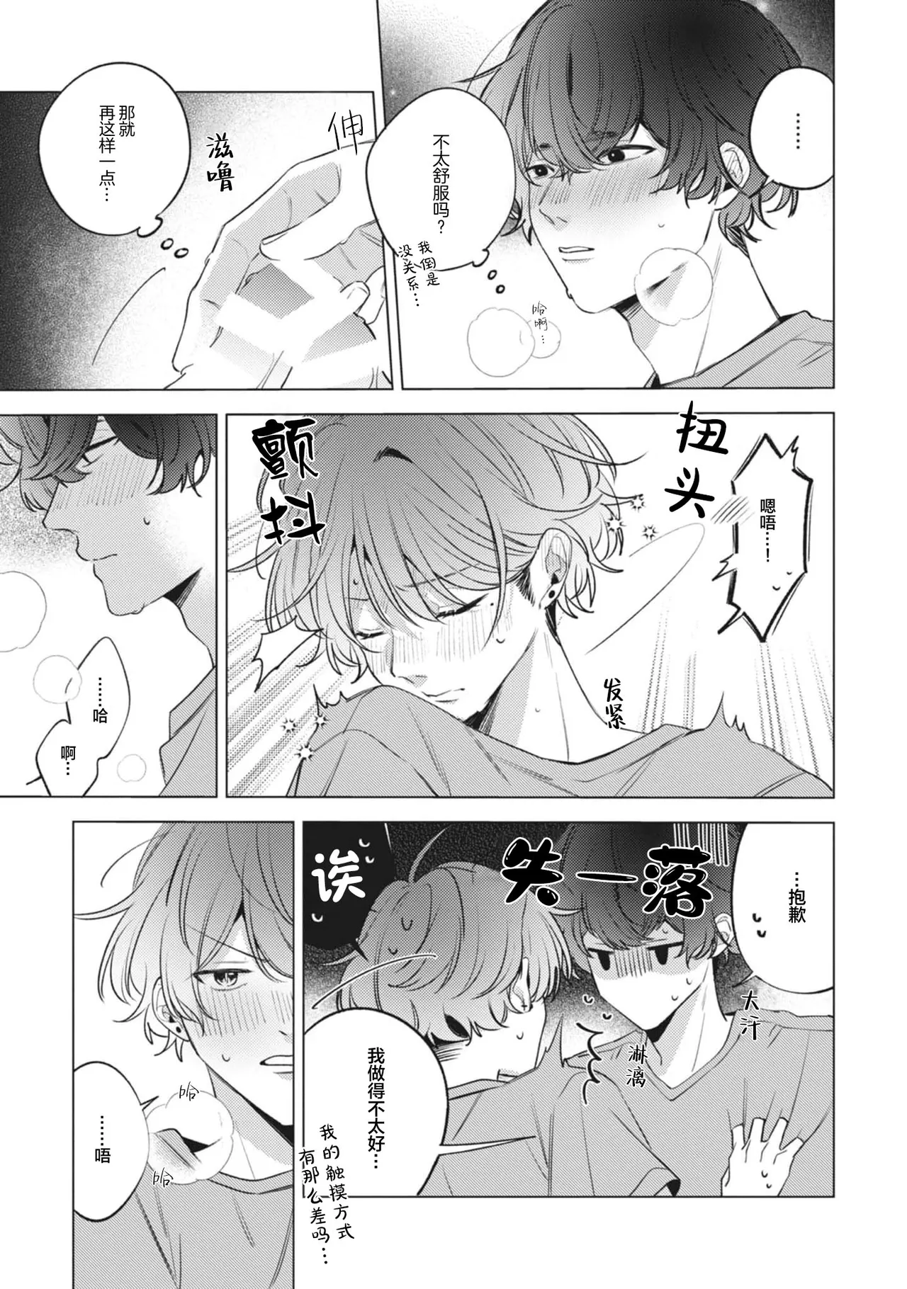 無聲的狗撫摸貓 page 209 - males only yaoi hentai manga - read online free