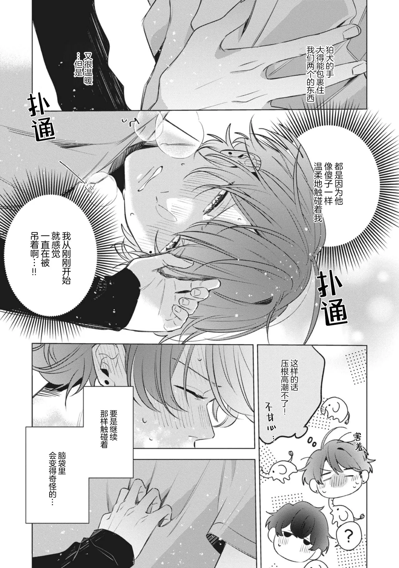 無聲的狗撫摸貓 page 211 - males only yaoi hentai manga - read online free