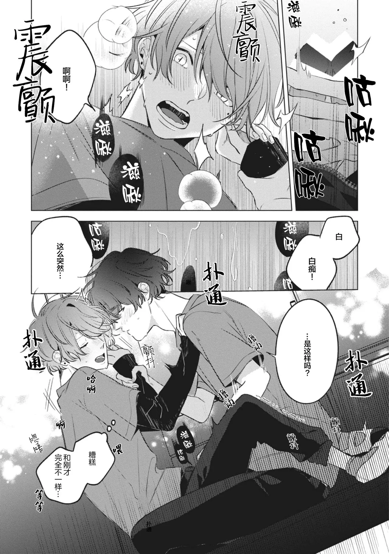 無聲的狗撫摸貓 page 213 - males only yaoi hentai manga - read online free