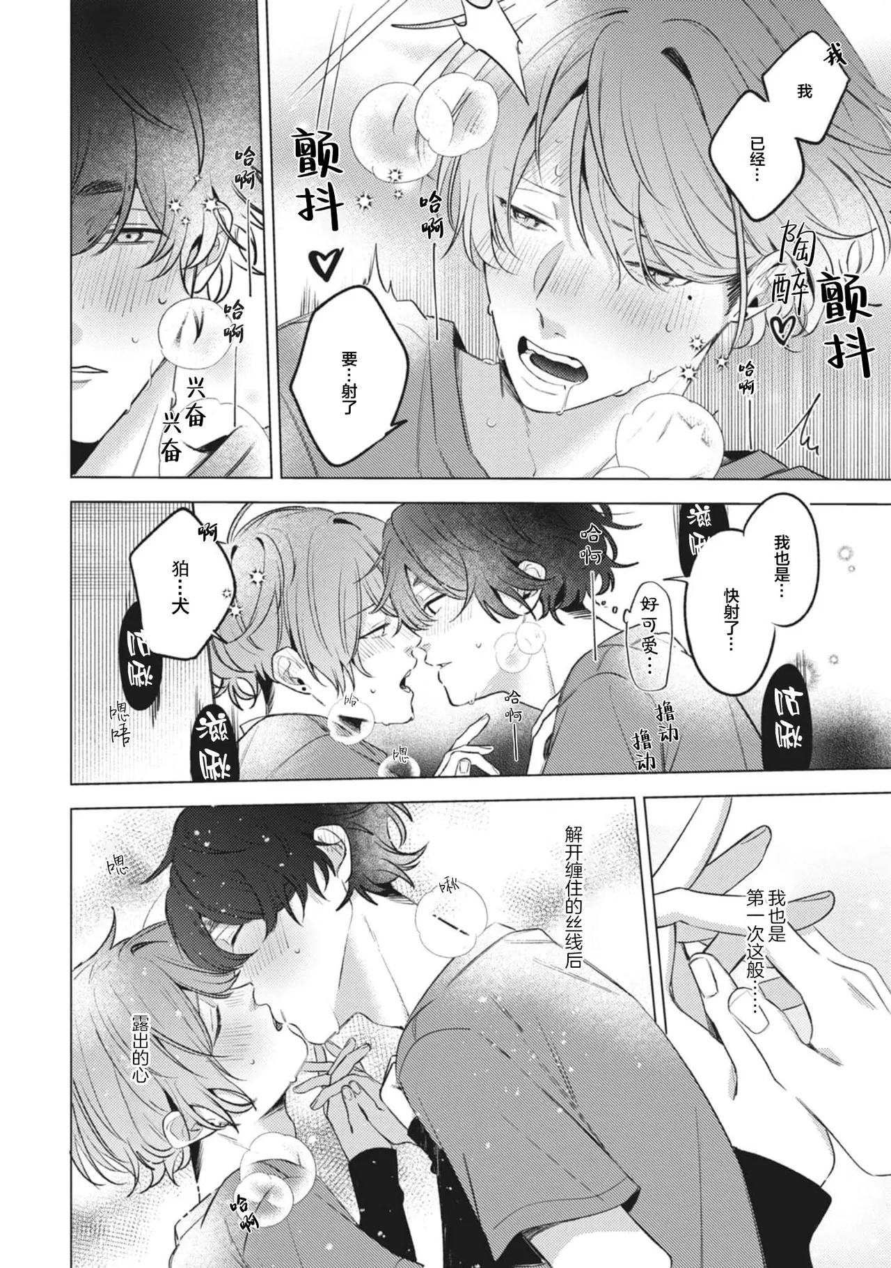 無聲的狗撫摸貓 page 214 - males only yaoi hentai manga - read online free