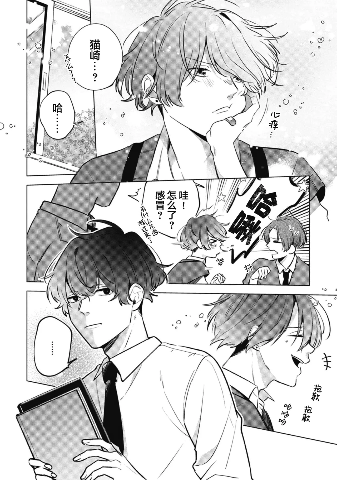 無聲的狗撫摸貓 page 22 - males only yaoi hentai manga - read online free