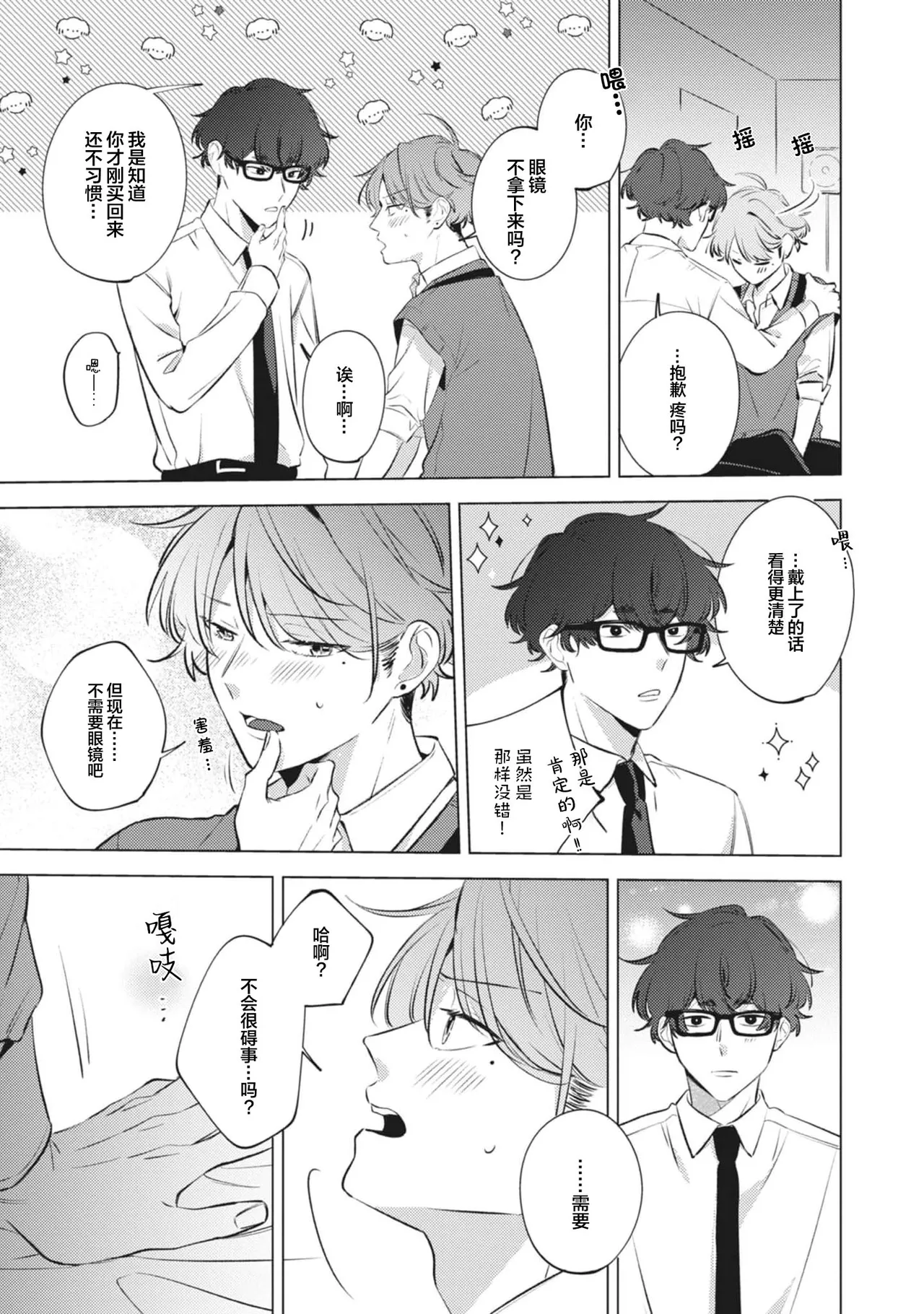 無聲的狗撫摸貓 - Page 223