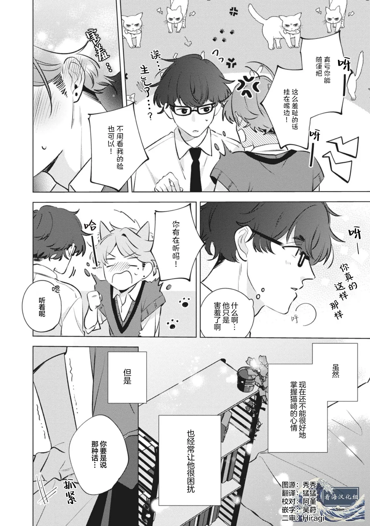 無聲的狗撫摸貓 - Page 226