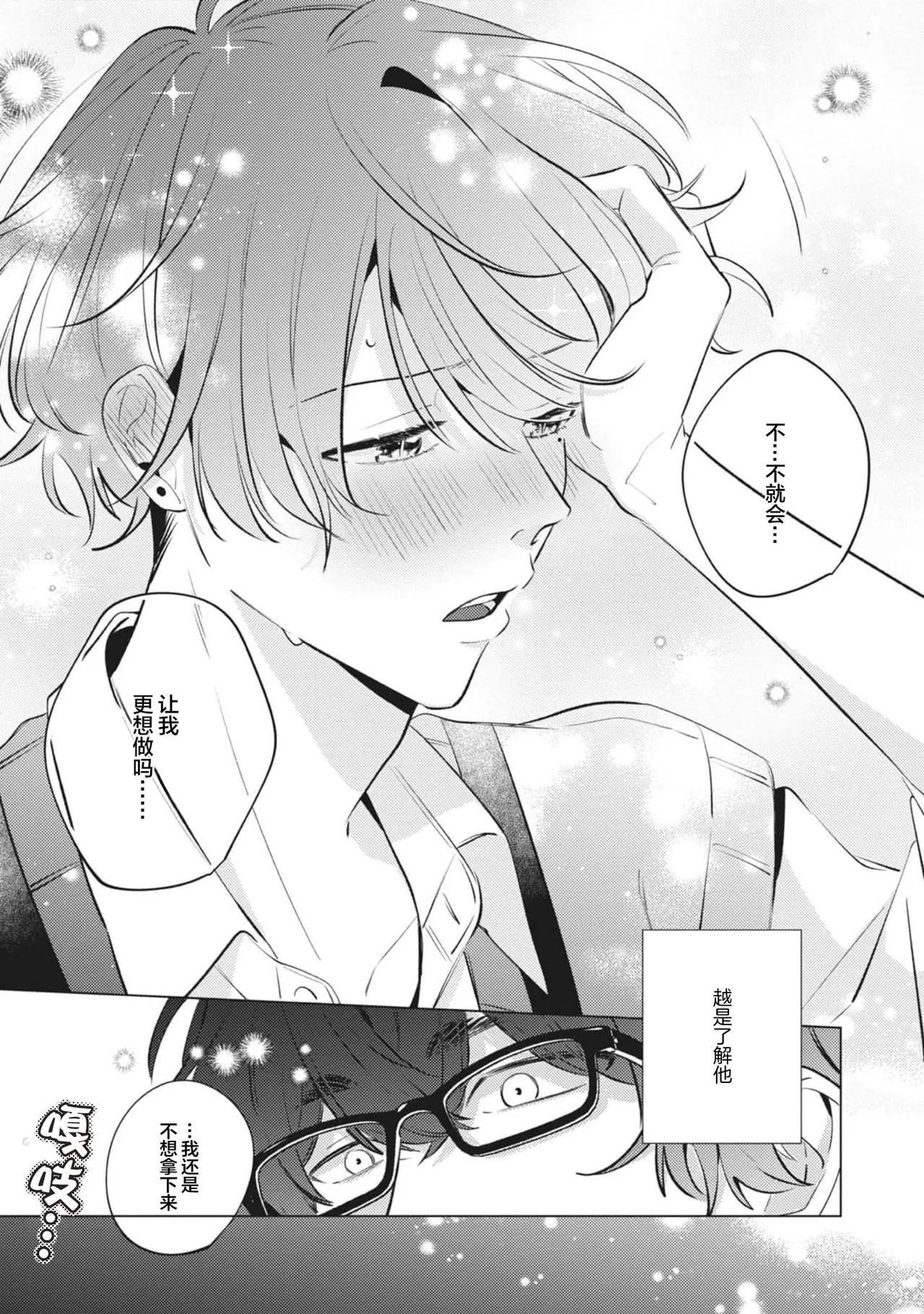 無聲的狗撫摸貓 page 227 - males only yaoi hentai manga - read online free