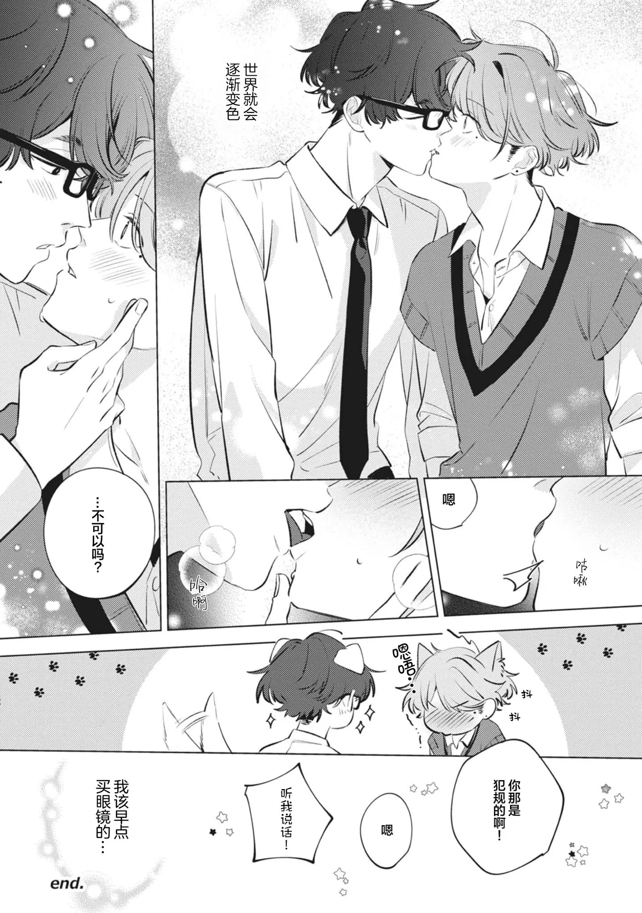 無聲的狗撫摸貓 - Page 228