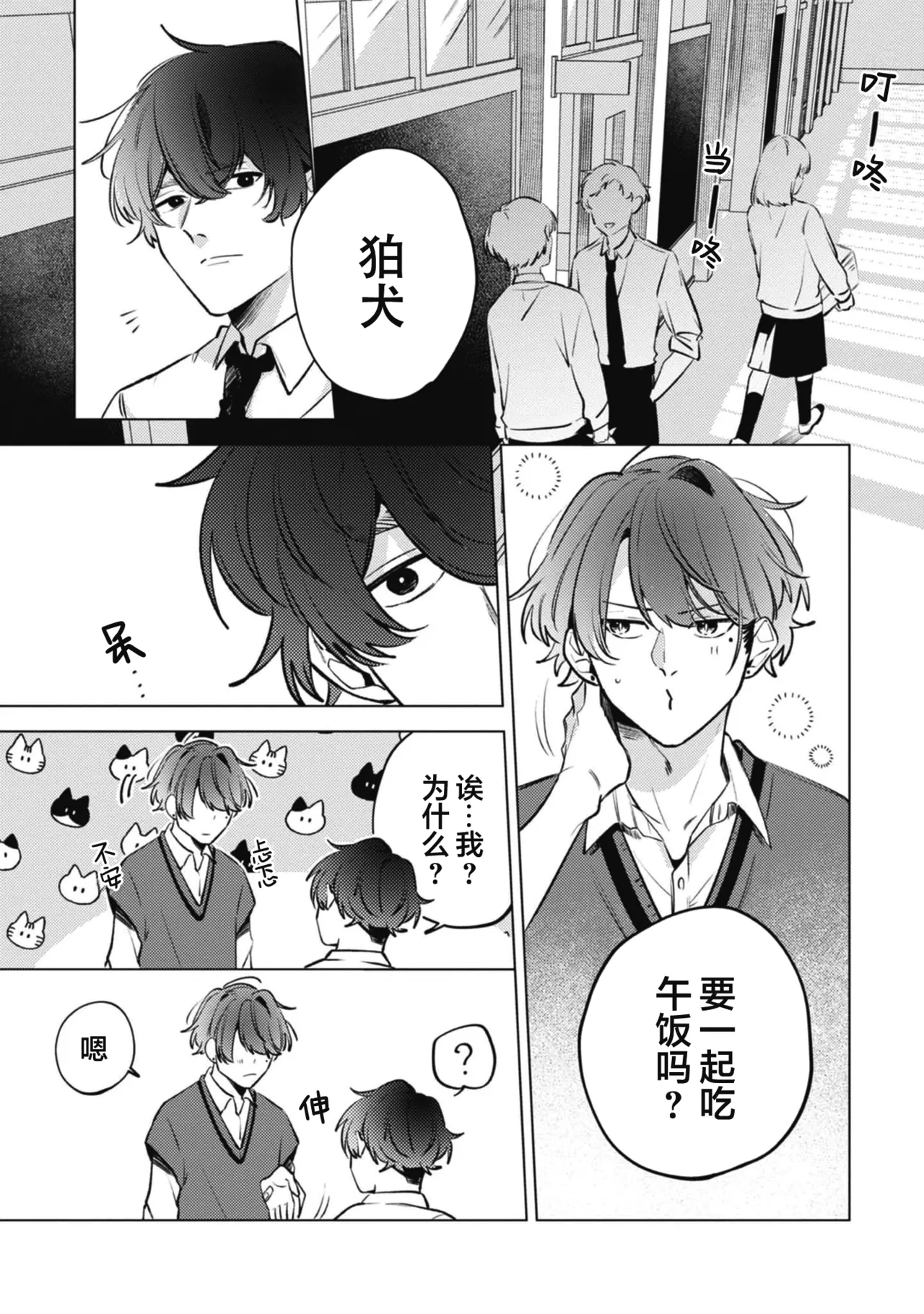 無聲的狗撫摸貓 page 23 - males only yaoi hentai manga - read online free