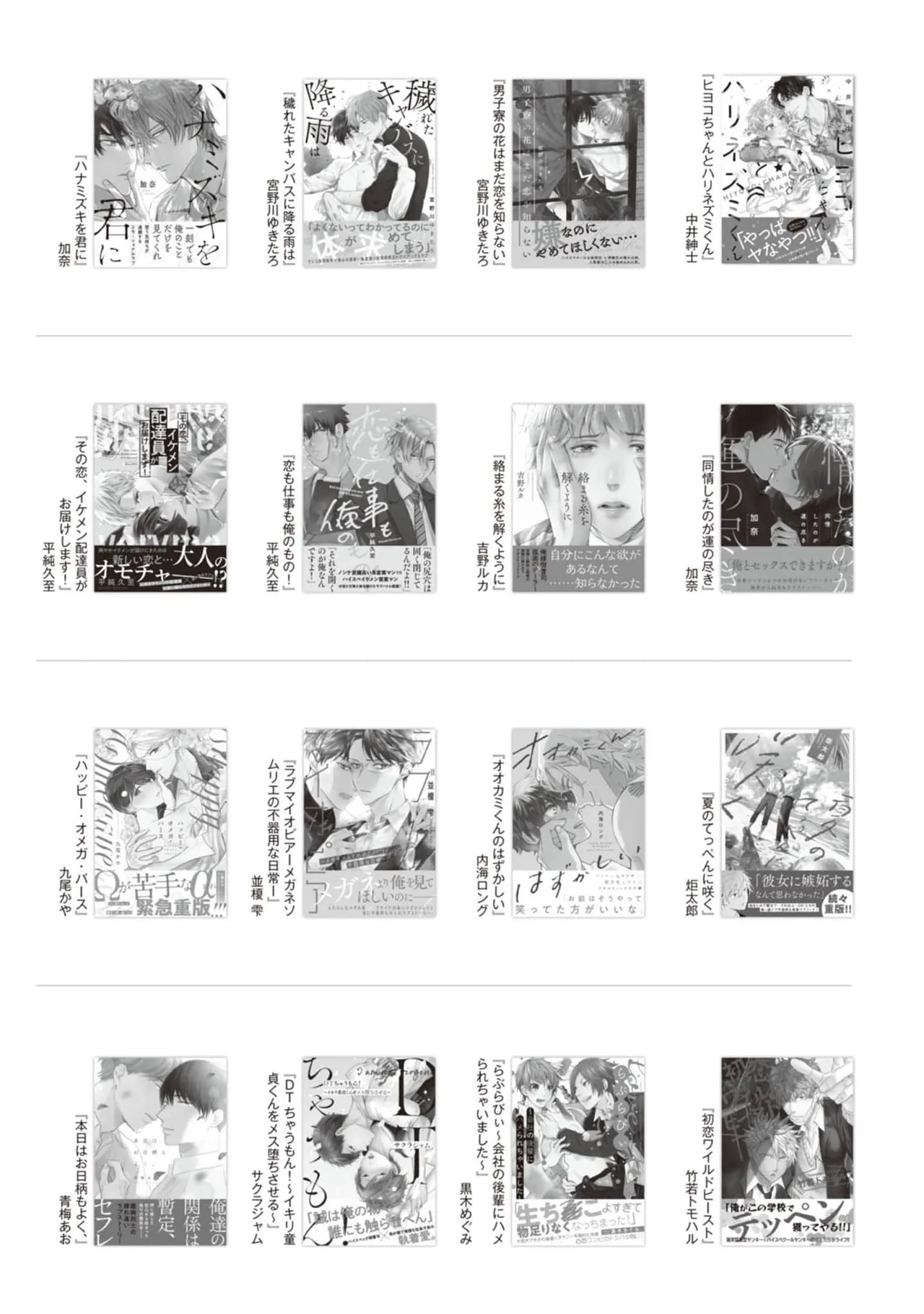 無聲的狗撫摸貓 page 232 - males only yaoi hentai manga - read online free