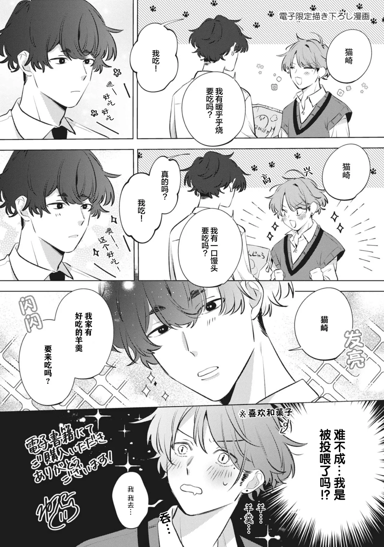 無聲的狗撫摸貓 page 236 - males only yaoi hentai manga - read online free