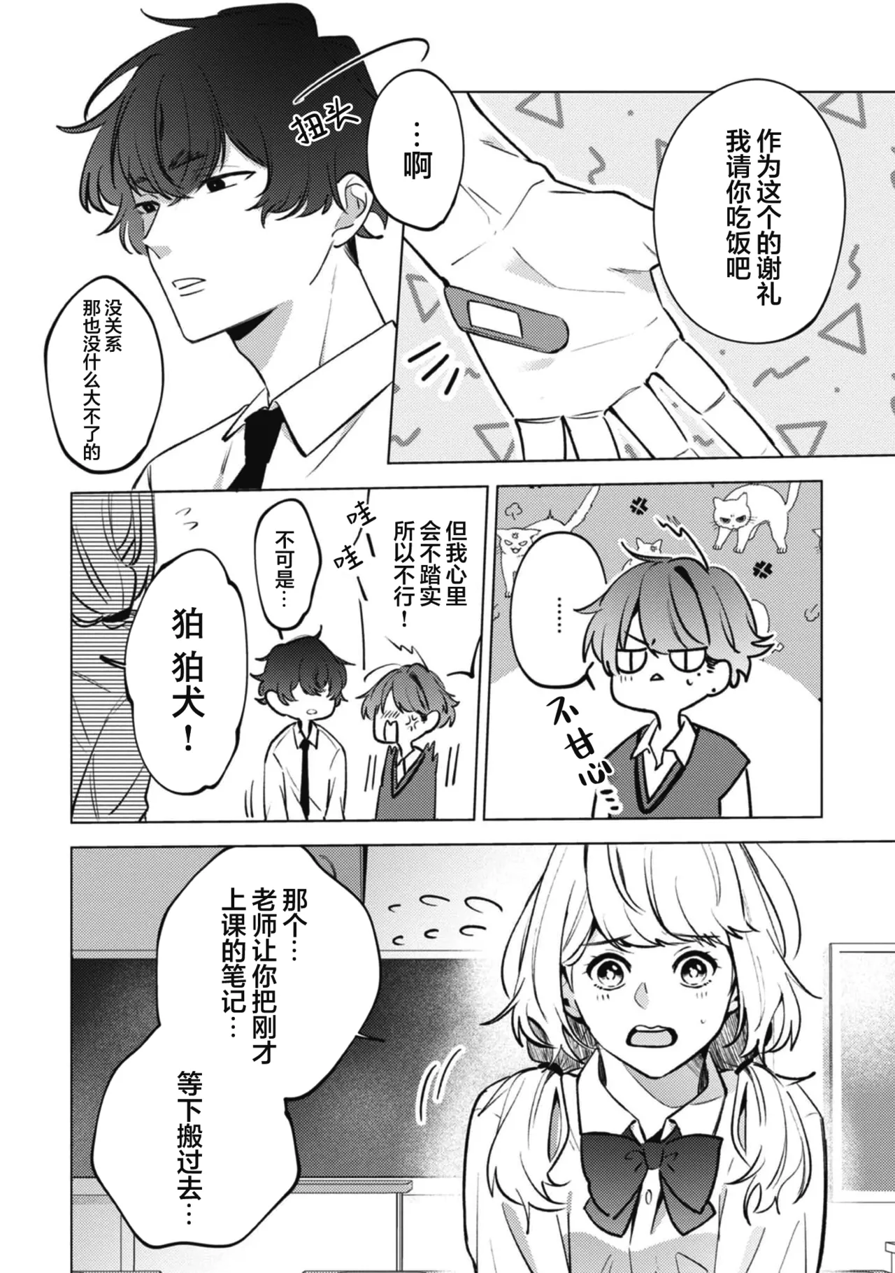 無聲的狗撫摸貓 page 24 - males only yaoi hentai manga - read online free