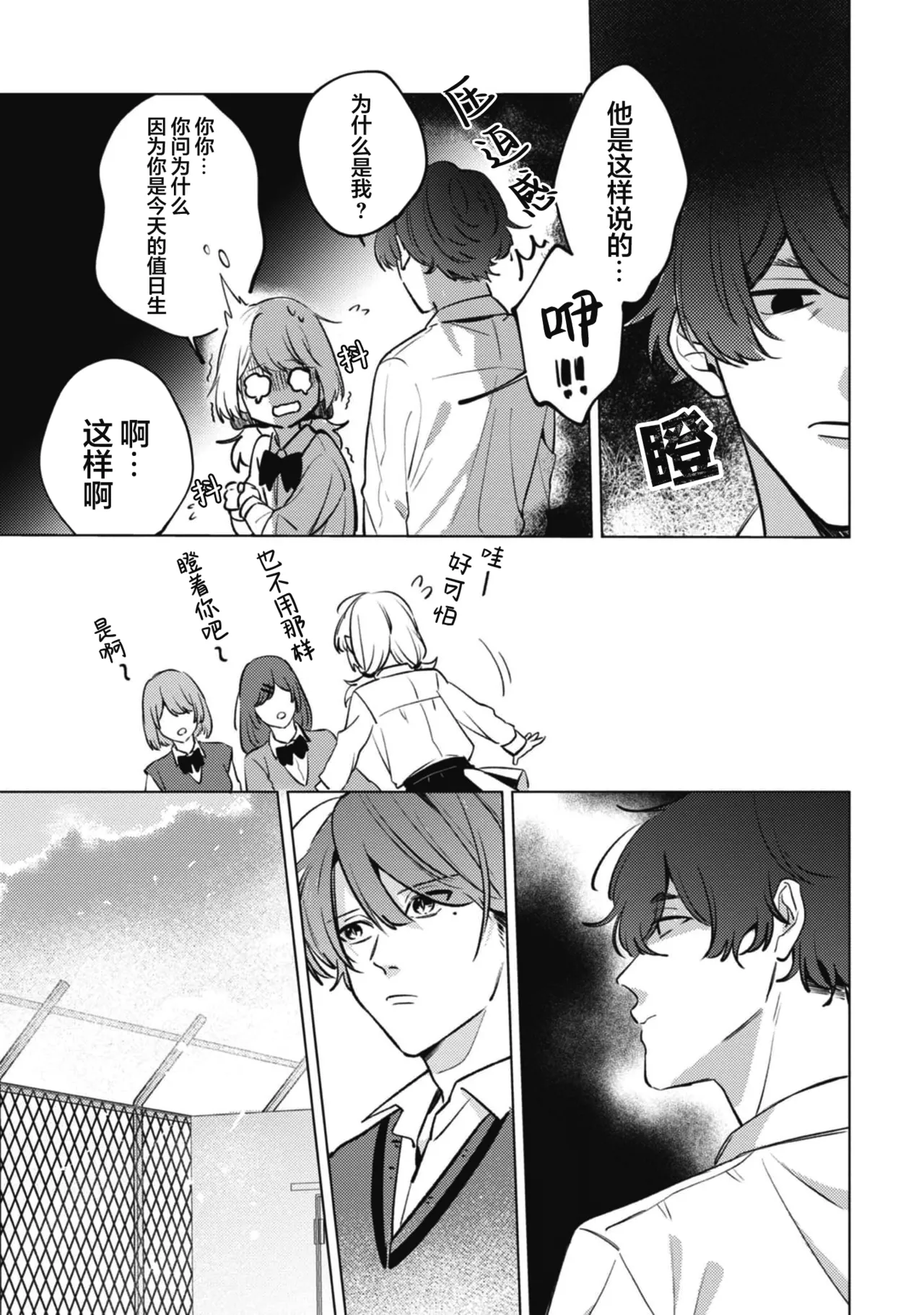 無聲的狗撫摸貓 - Page 25